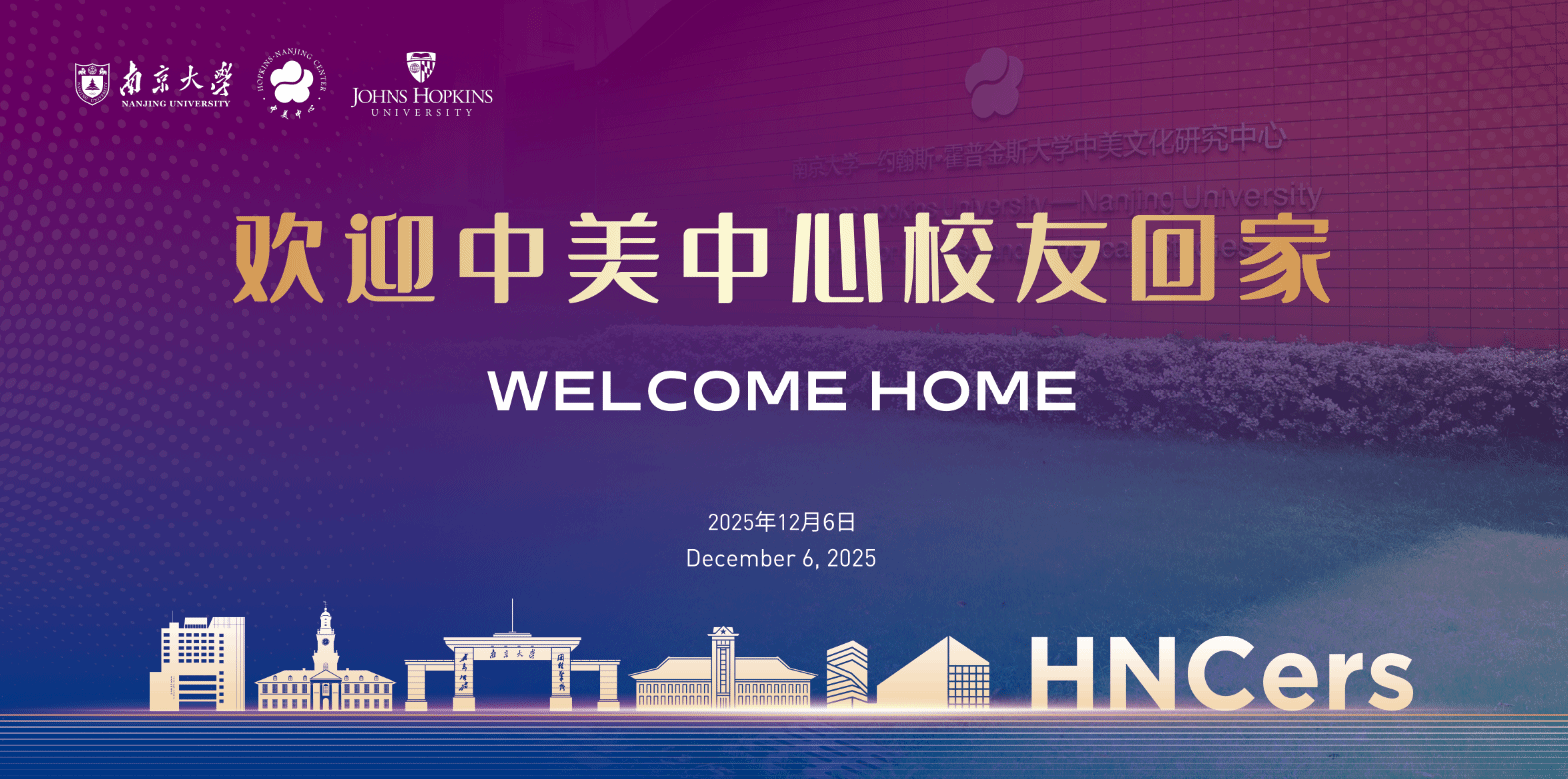 中美中心2025秩年校友返校活动
