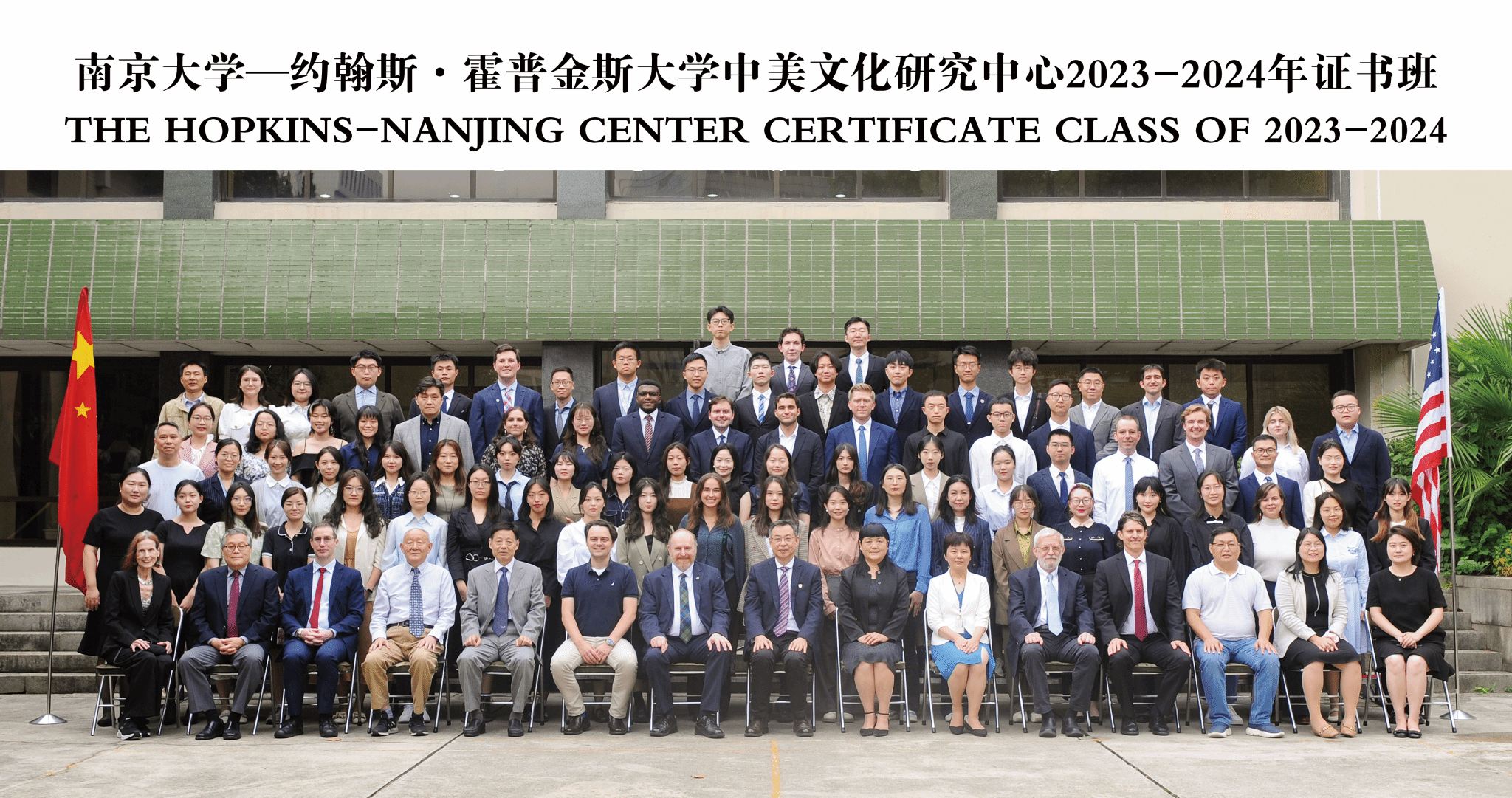 太阳集团tyc46332023-2024年合影