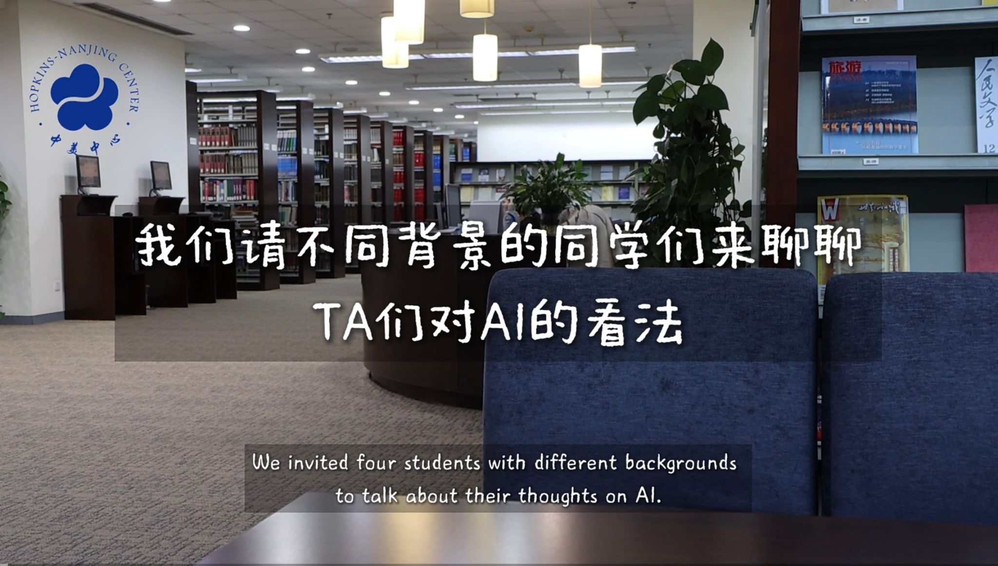 中心学生如何看待并应用AI工具？