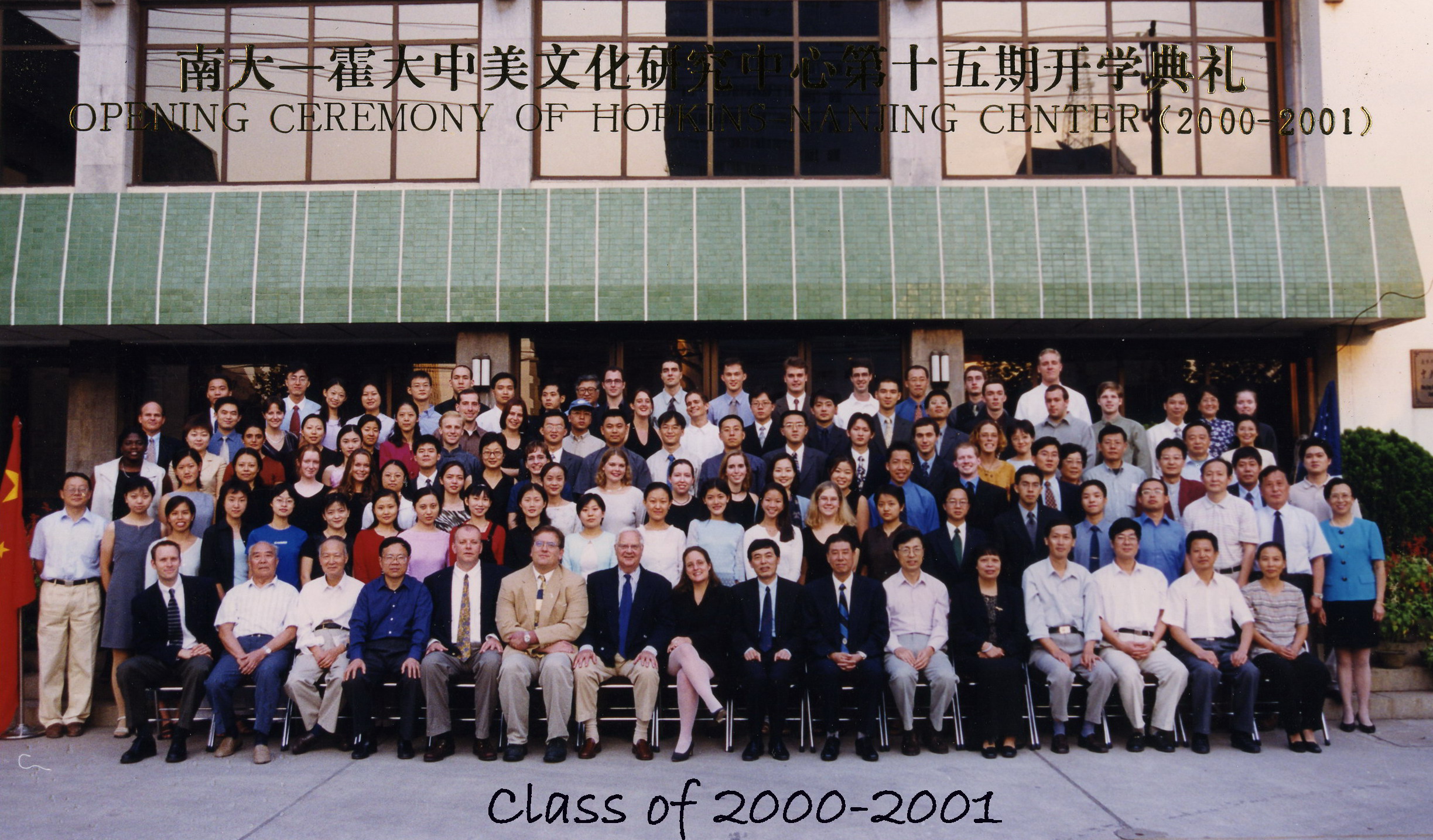 太阳集团tyc46332000-2001年合影