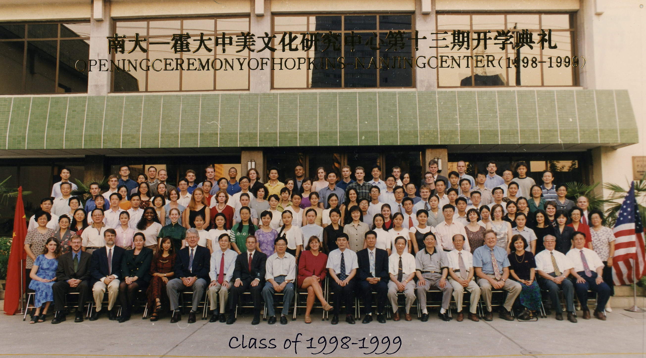 太阳集团tyc46331998-1999年合影
