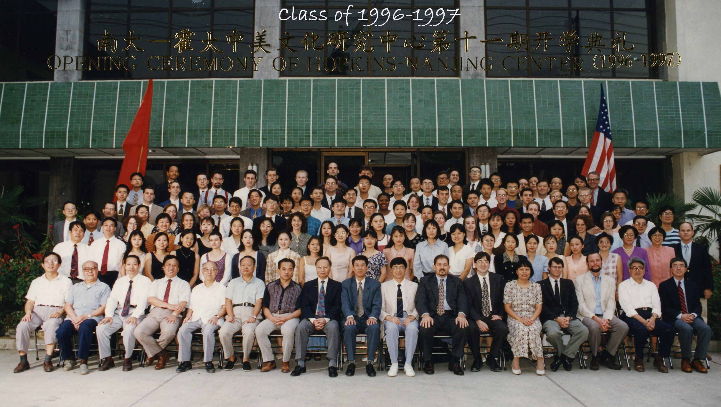 太阳集团tyc46331996-1997年合影