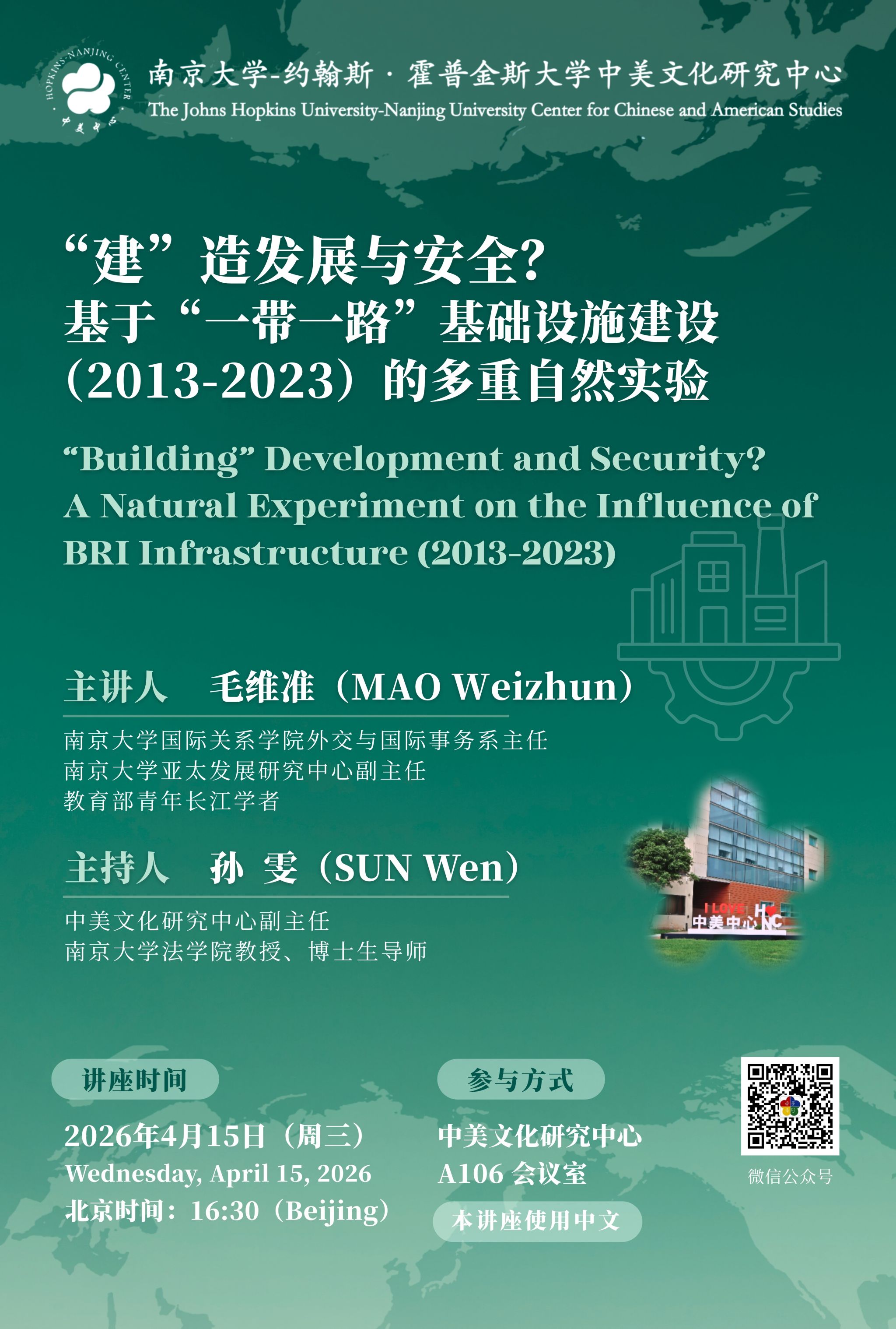 “建”造发展与安全？基于“一带一路”基础设施建设（2013-2023）的多重自然实验
