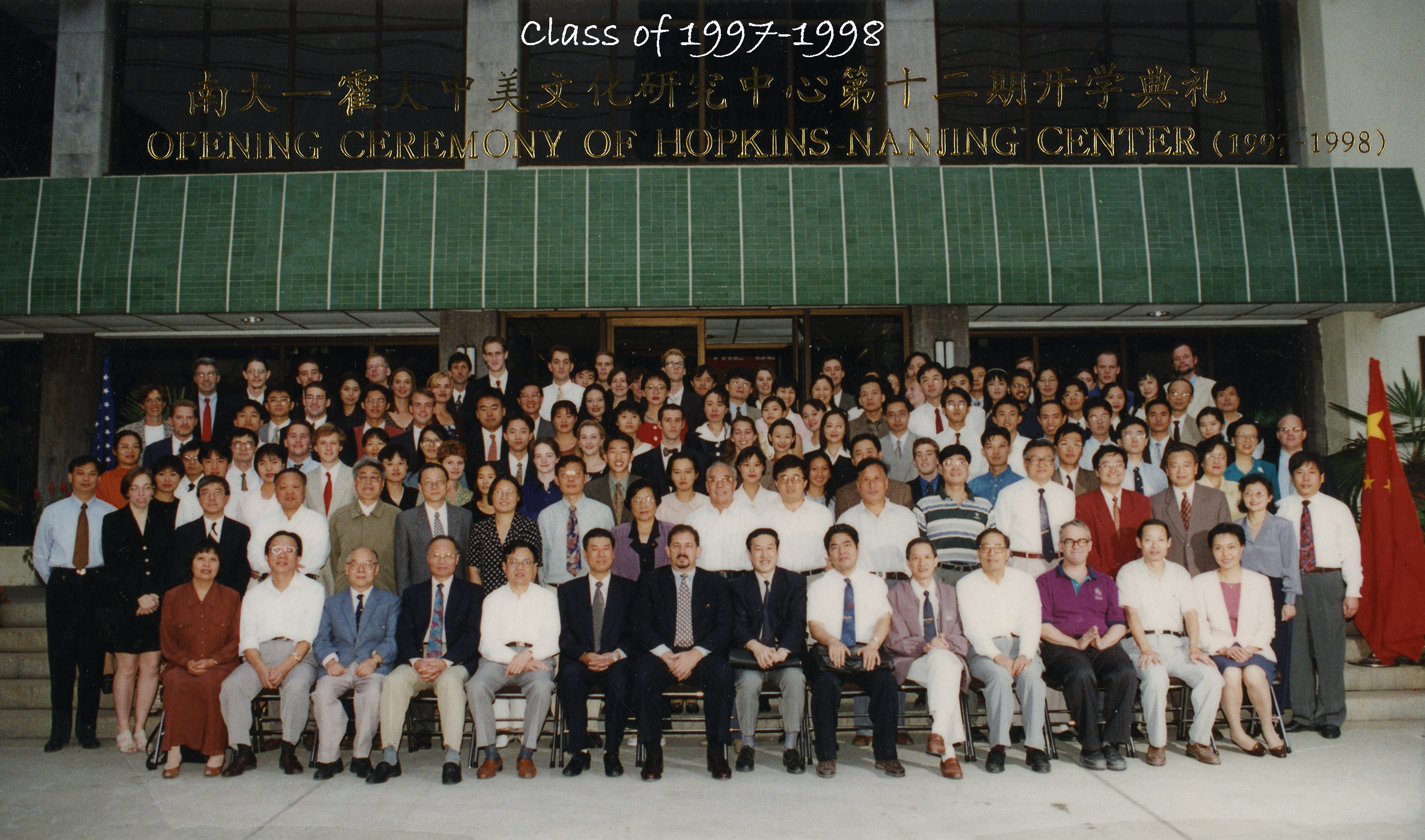 太阳集团tyc46331997-1998年合影