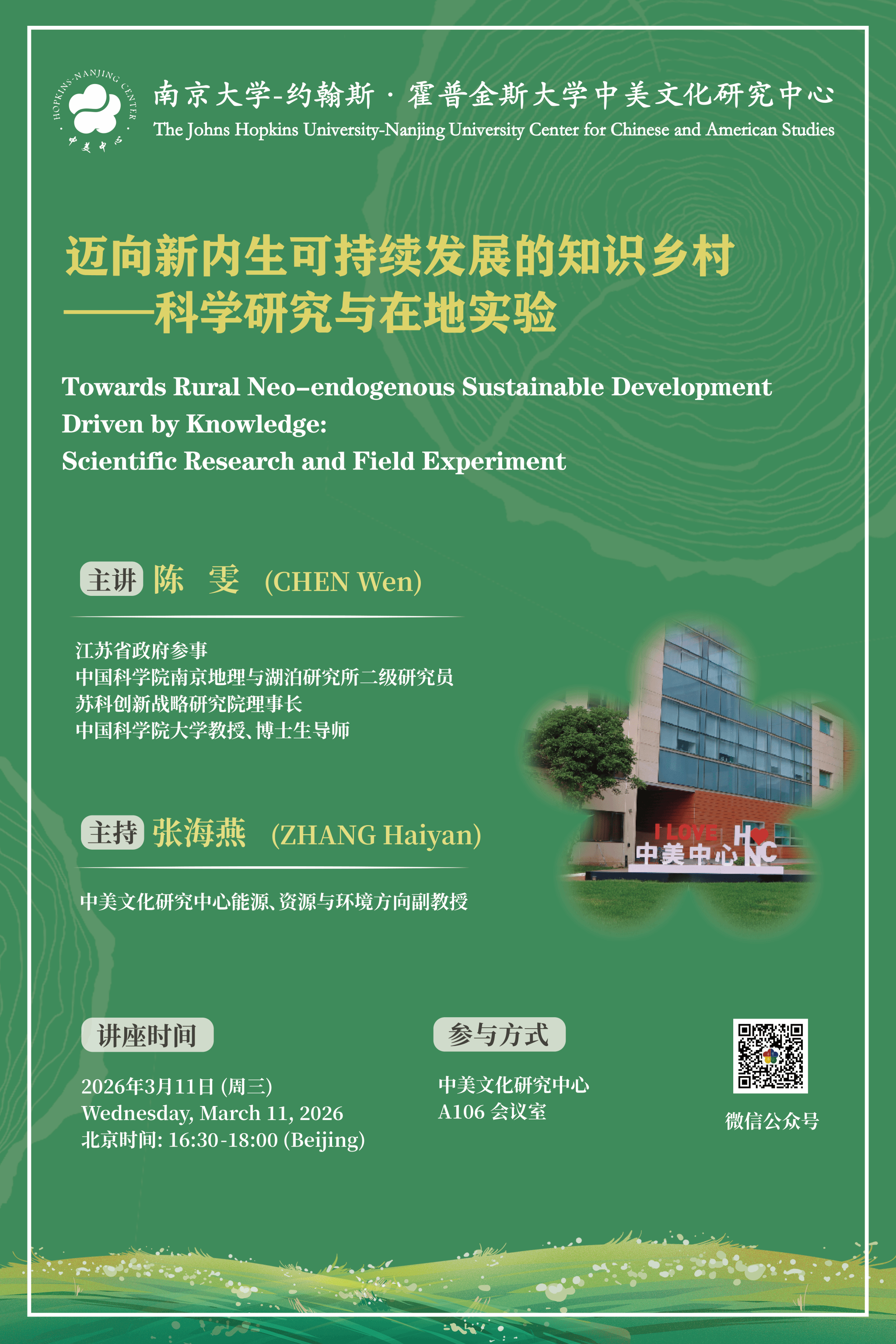 迈向新内生可持续发展的只是乡村——科学研究与在地实验