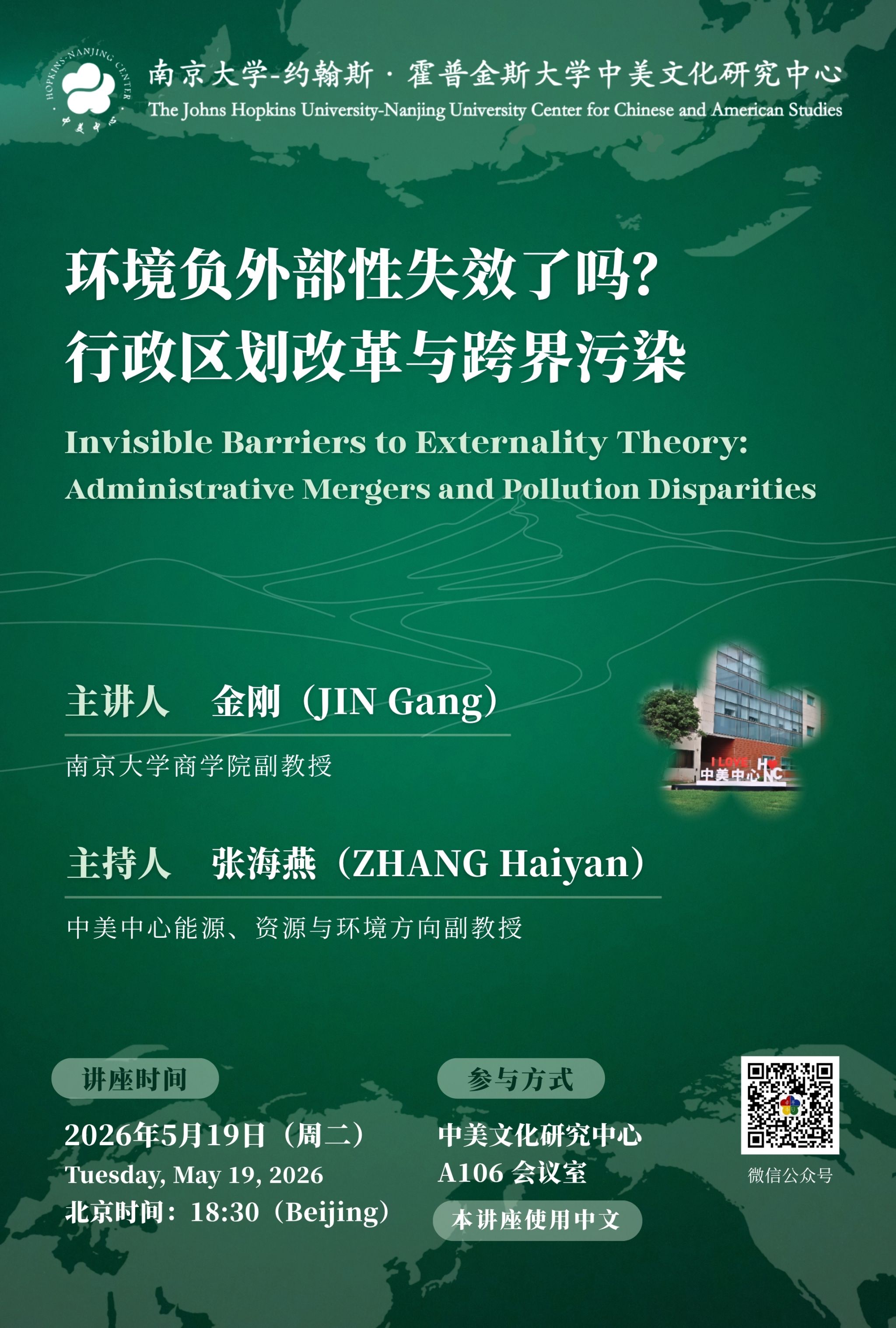 环境负外部性失效了吗？行政区划改革与跨界污染