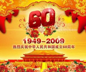 恭祝中心各位师生和校友国庆、中秋节日快乐