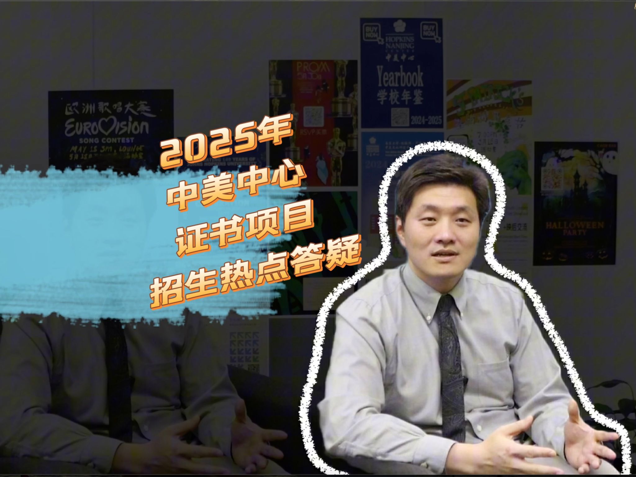 2025年中美中心证书项目招生热点答疑