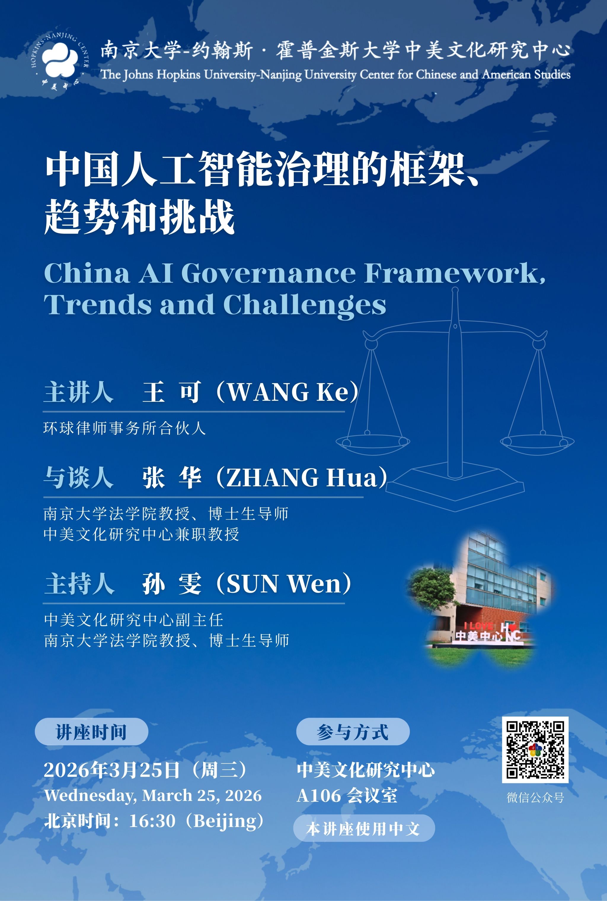 中国人工智能治理的框架、趋势和挑战